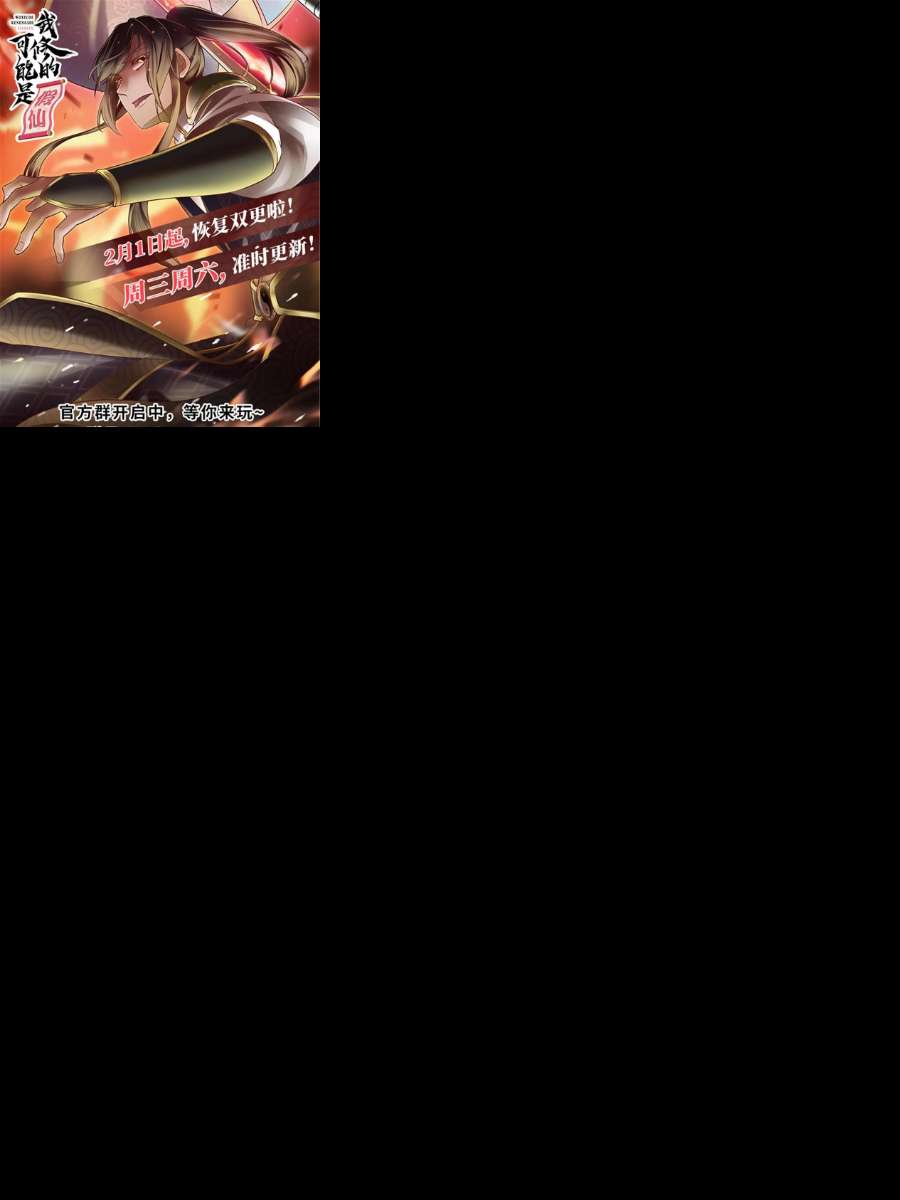 我修的可能是假仙262 喜欢吗？