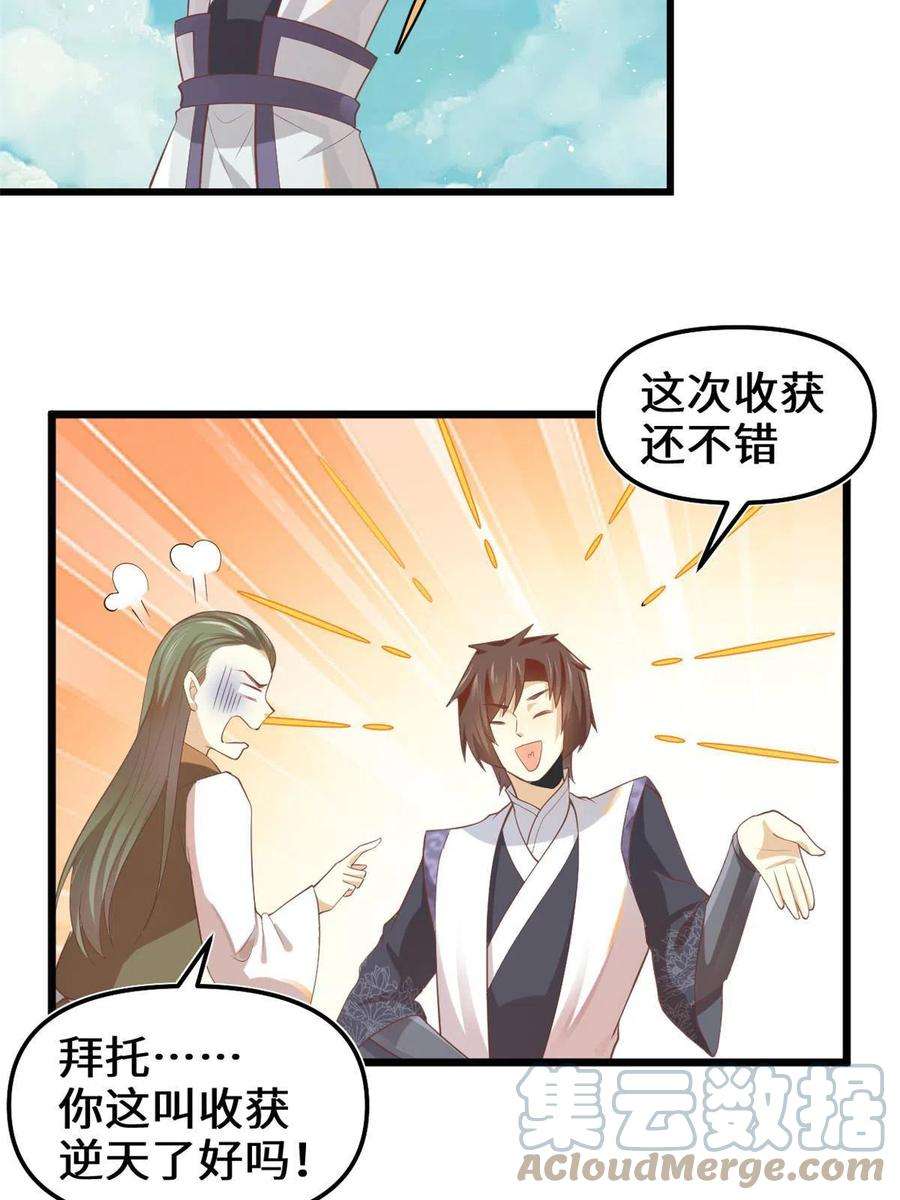 我修的可能是假仙264 借火一用