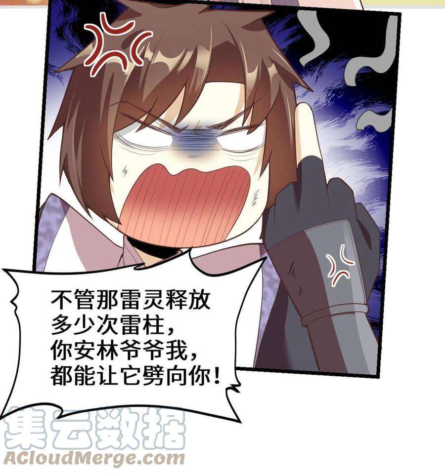 我修的可能是假仙266 圣火被夺