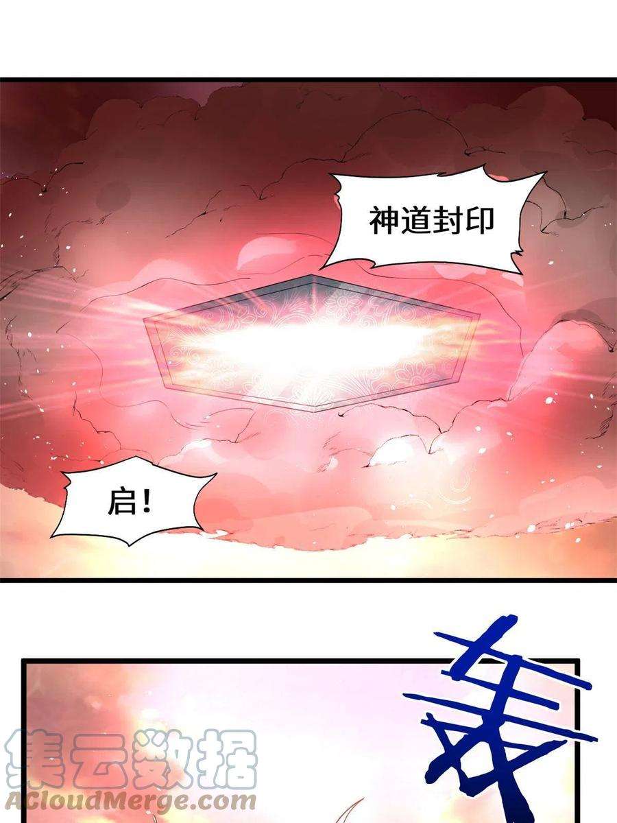 我修的可能是假仙266 圣火被夺