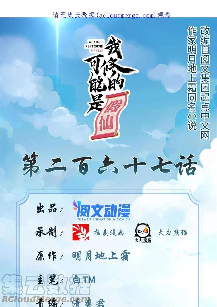 我修的可能是假仙267 冰寒圣地