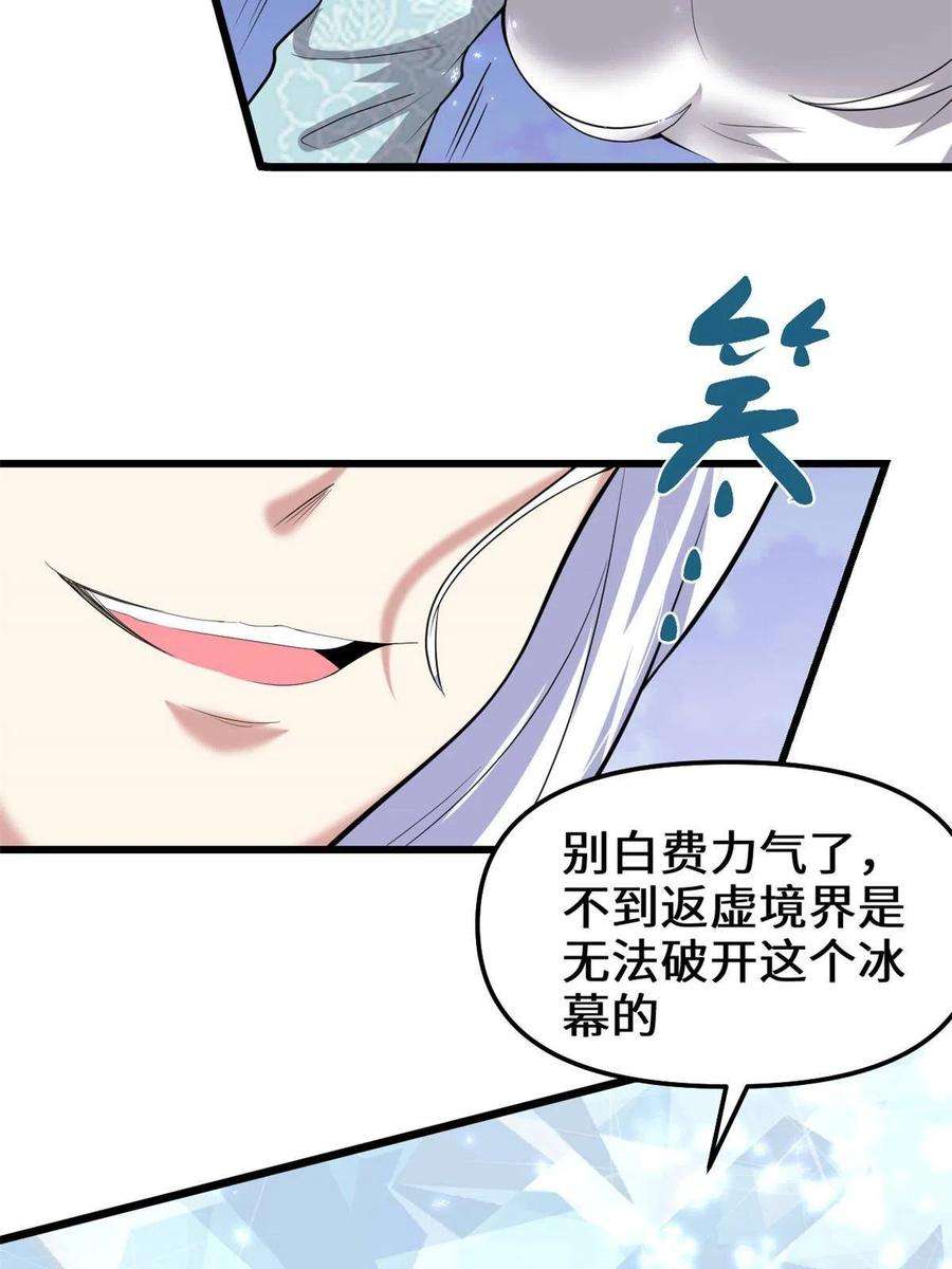 我修的可能是假仙267 冰寒圣地