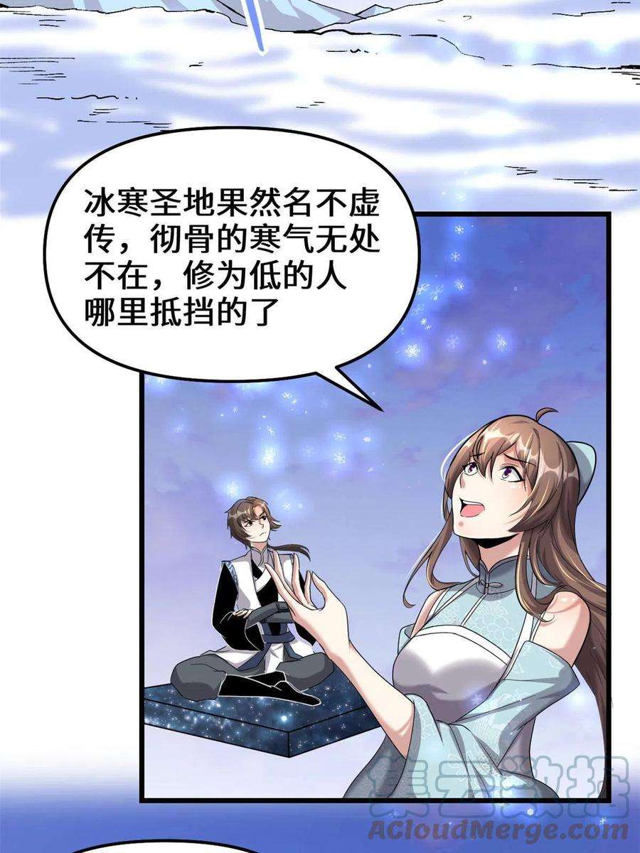 我修的可能是假仙267 冰寒圣地