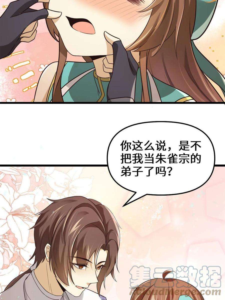 我修的可能是假仙268 至少也要保护你
