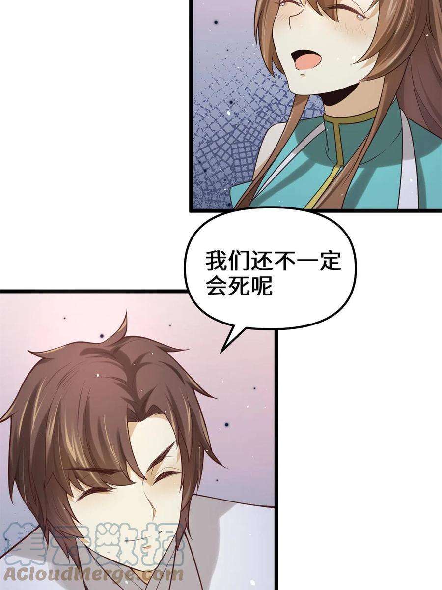 我修的可能是假仙268 至少也要保护你