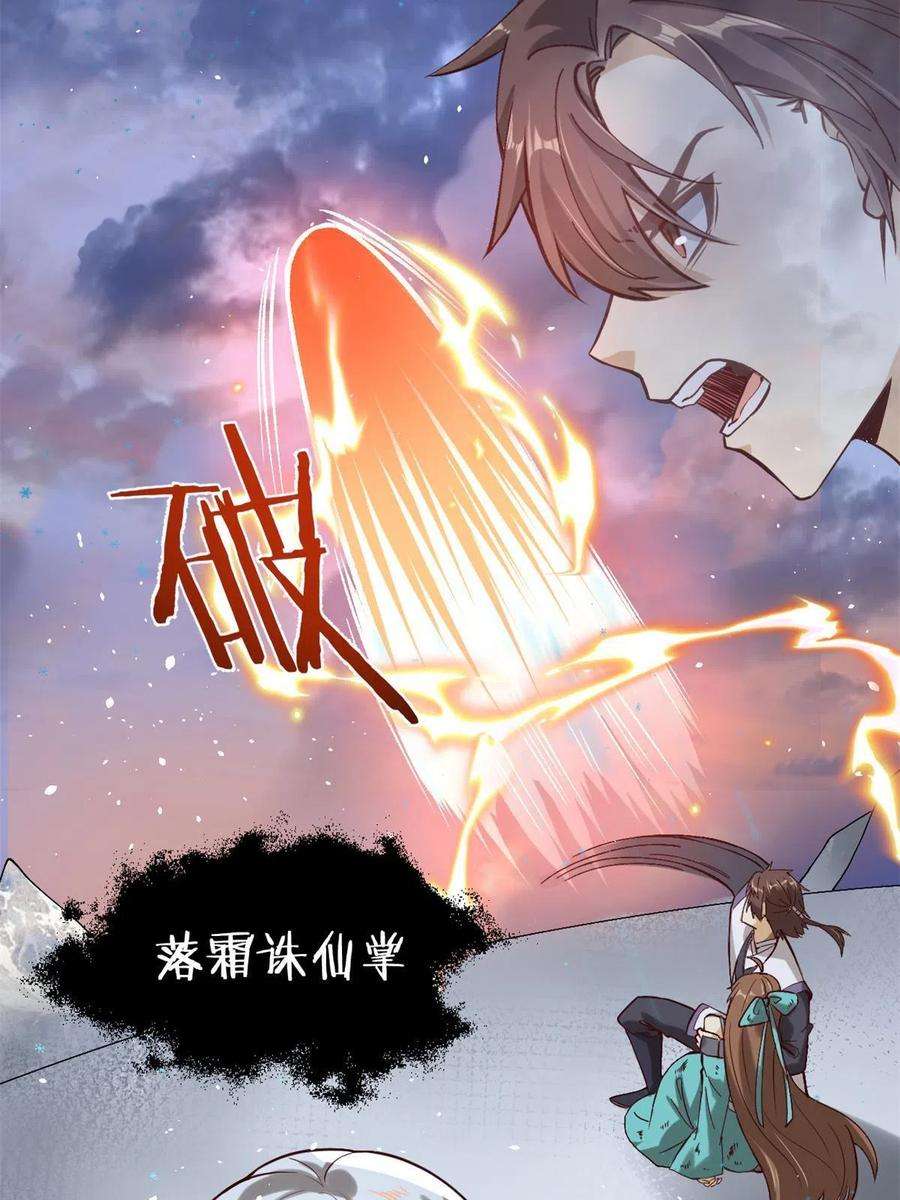 我修的可能是假仙268 至少也要保护你