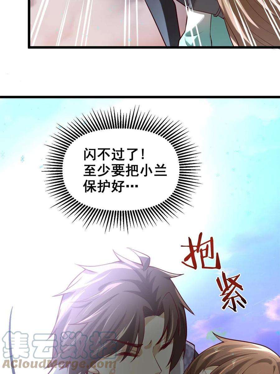 我修的可能是假仙268 至少也要保护你