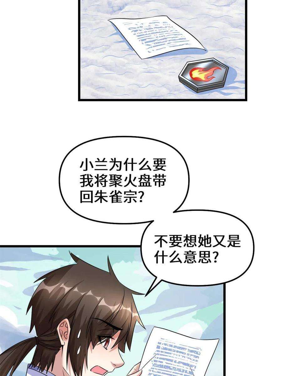 我修的可能是假仙271 小兰，你在哪？