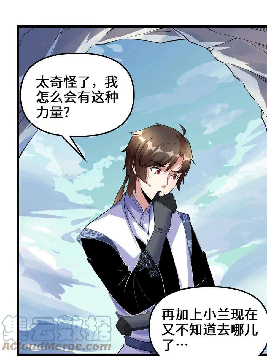 我修的可能是假仙271 小兰，你在哪？