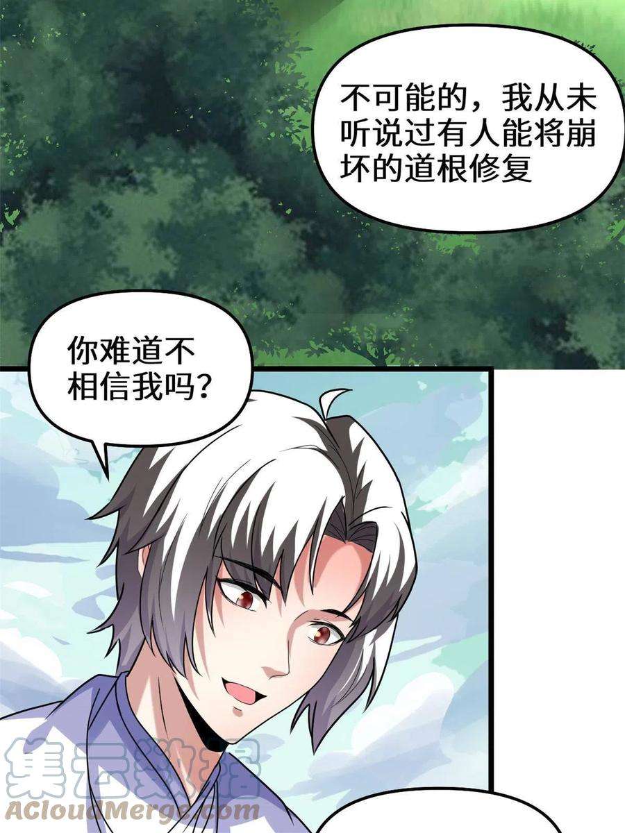 我修的可能是假仙273 仙凡殊途个屁