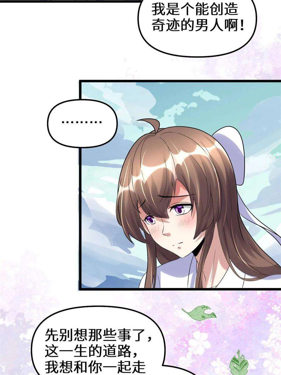 我修的可能是假仙273 仙凡殊途个屁