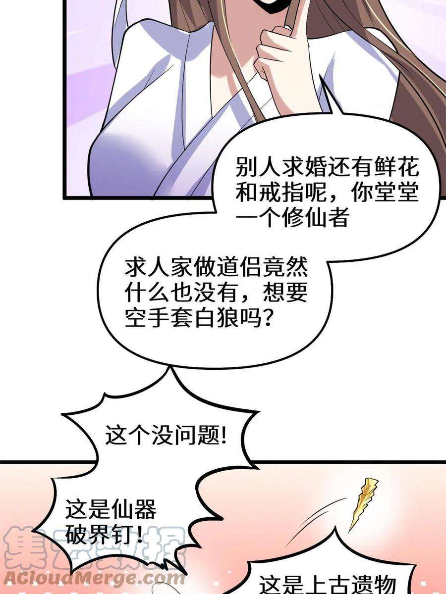 我修的可能是假仙273 仙凡殊途个屁