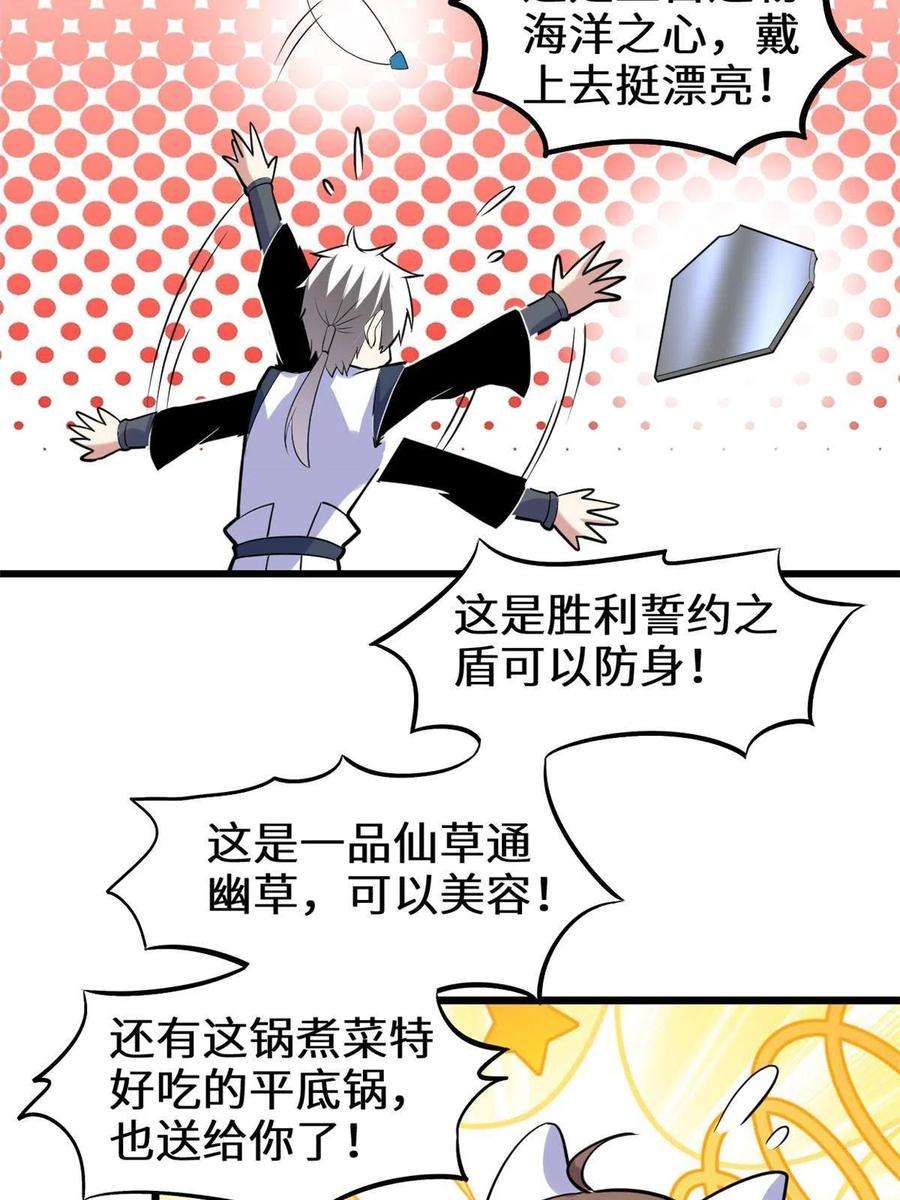 我修的可能是假仙273 仙凡殊途个屁