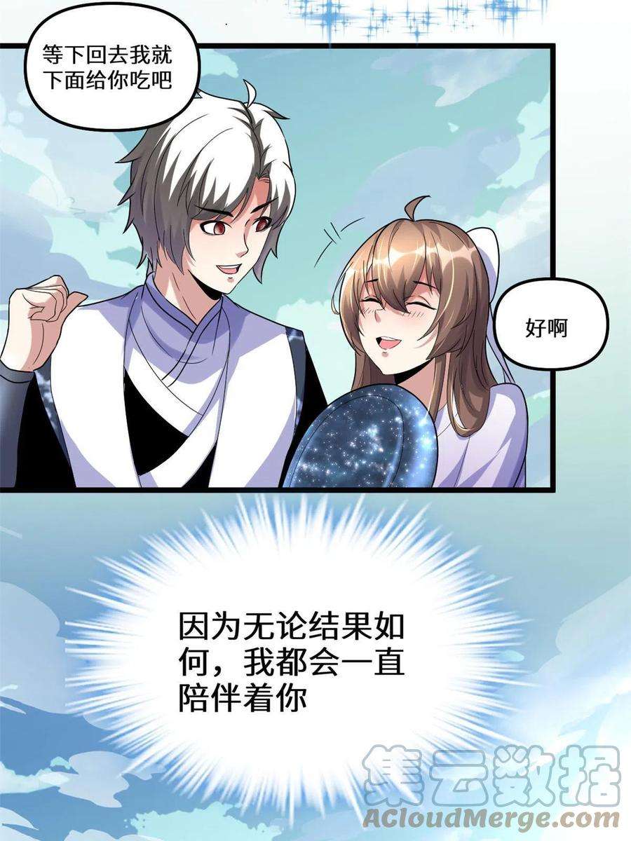 我修的可能是假仙273 仙凡殊途个屁