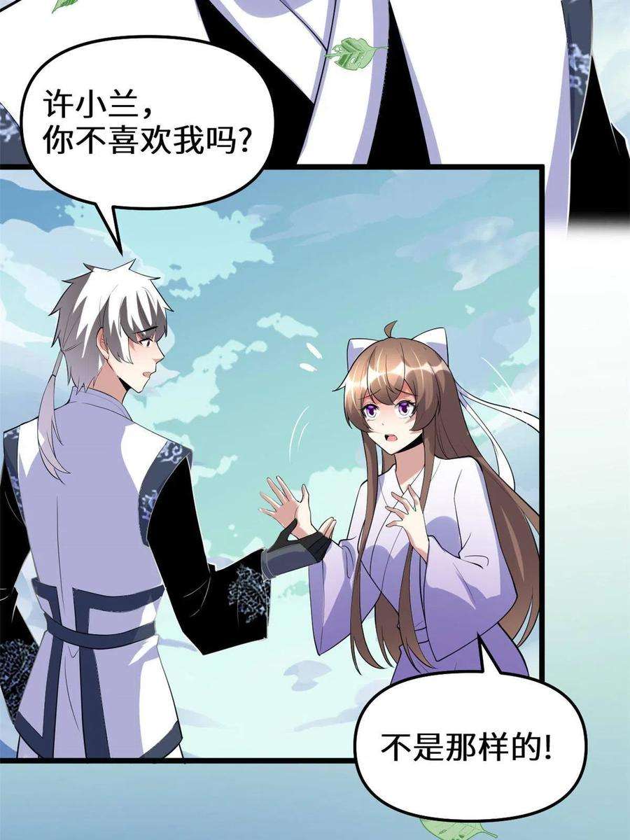 我修的可能是假仙273 仙凡殊途个屁