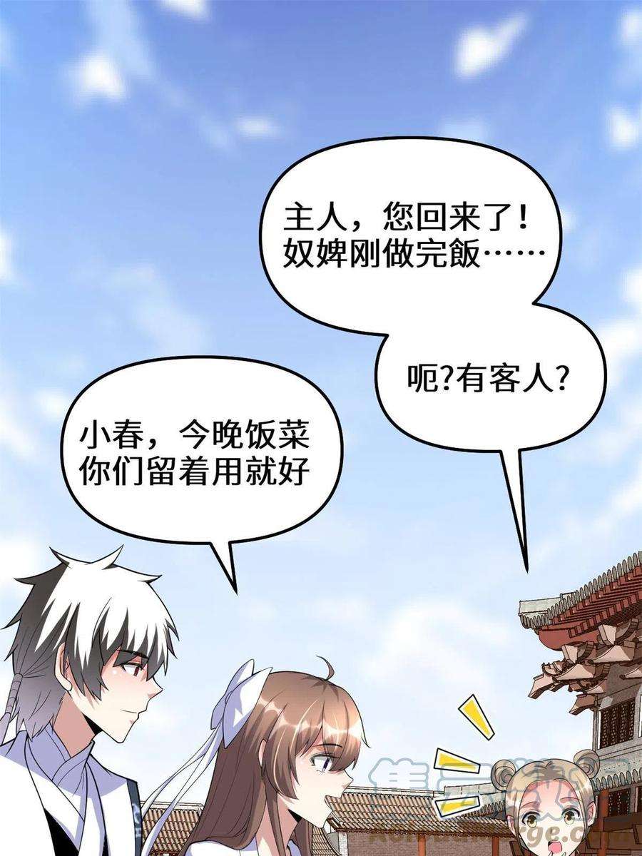 我修的可能是假仙273 仙凡殊途个屁