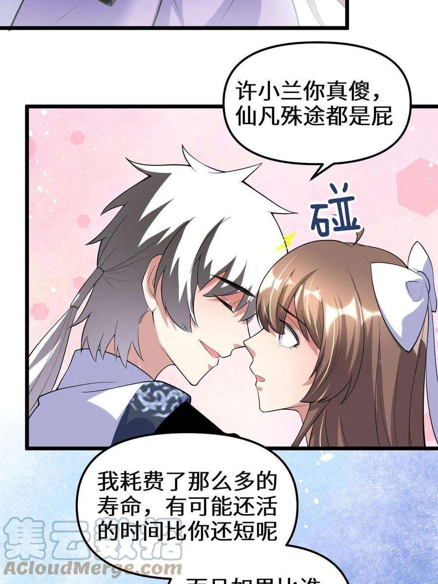 我修的可能是假仙273 仙凡殊途个屁