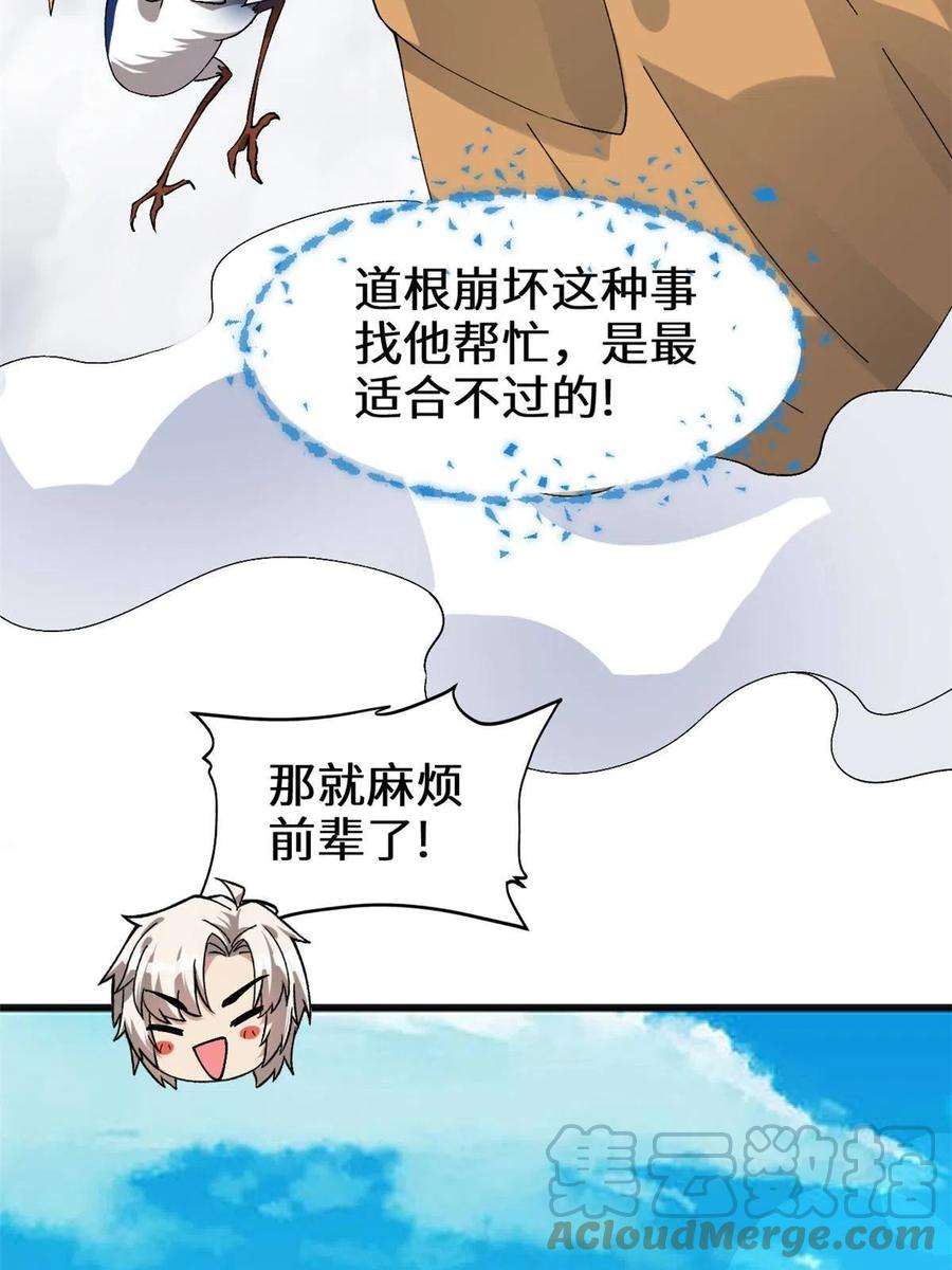 我修的可能是假仙274 男主人的生活