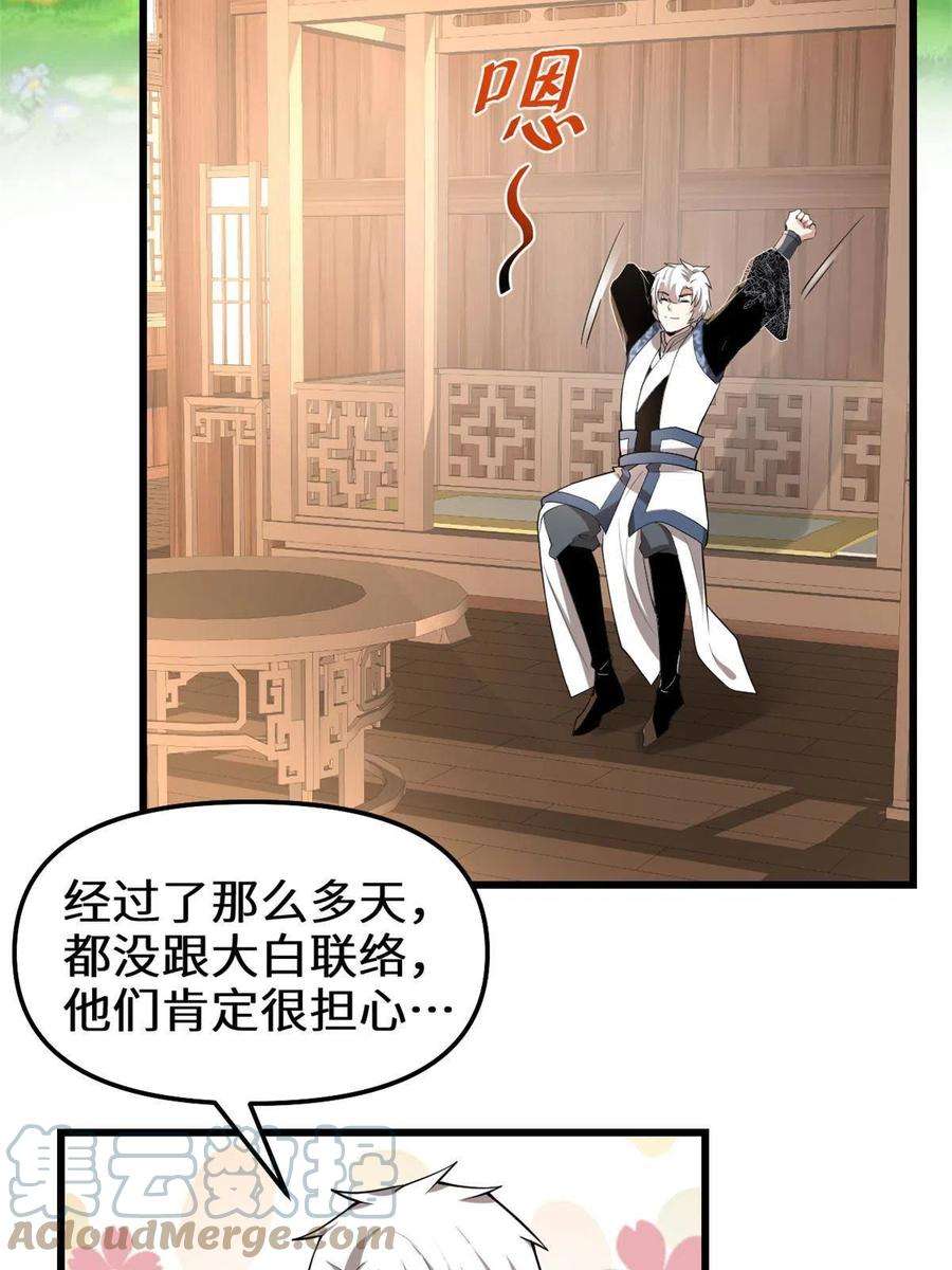 我修的可能是假仙274 男主人的生活