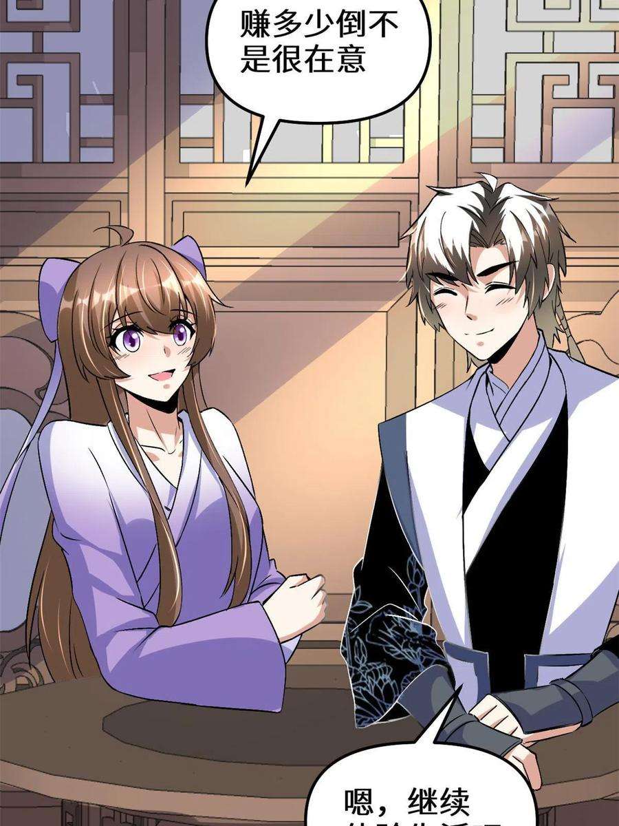 我修的可能是假仙274 男主人的生活