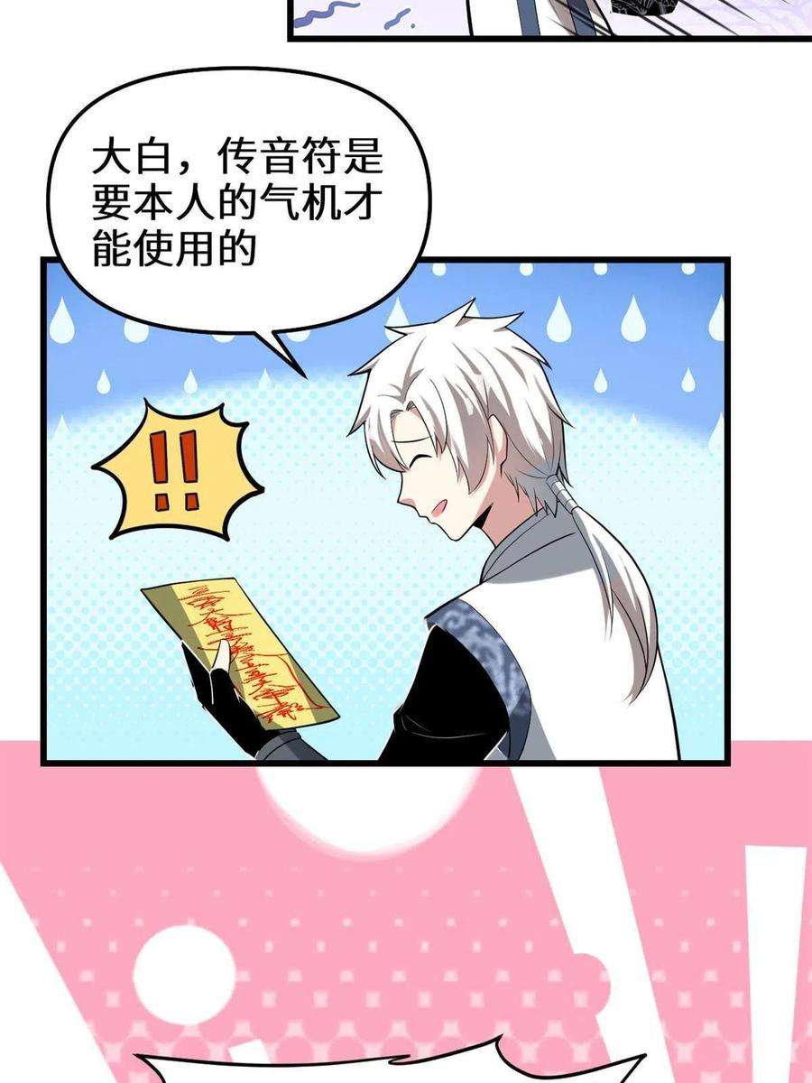 我修的可能是假仙274 男主人的生活