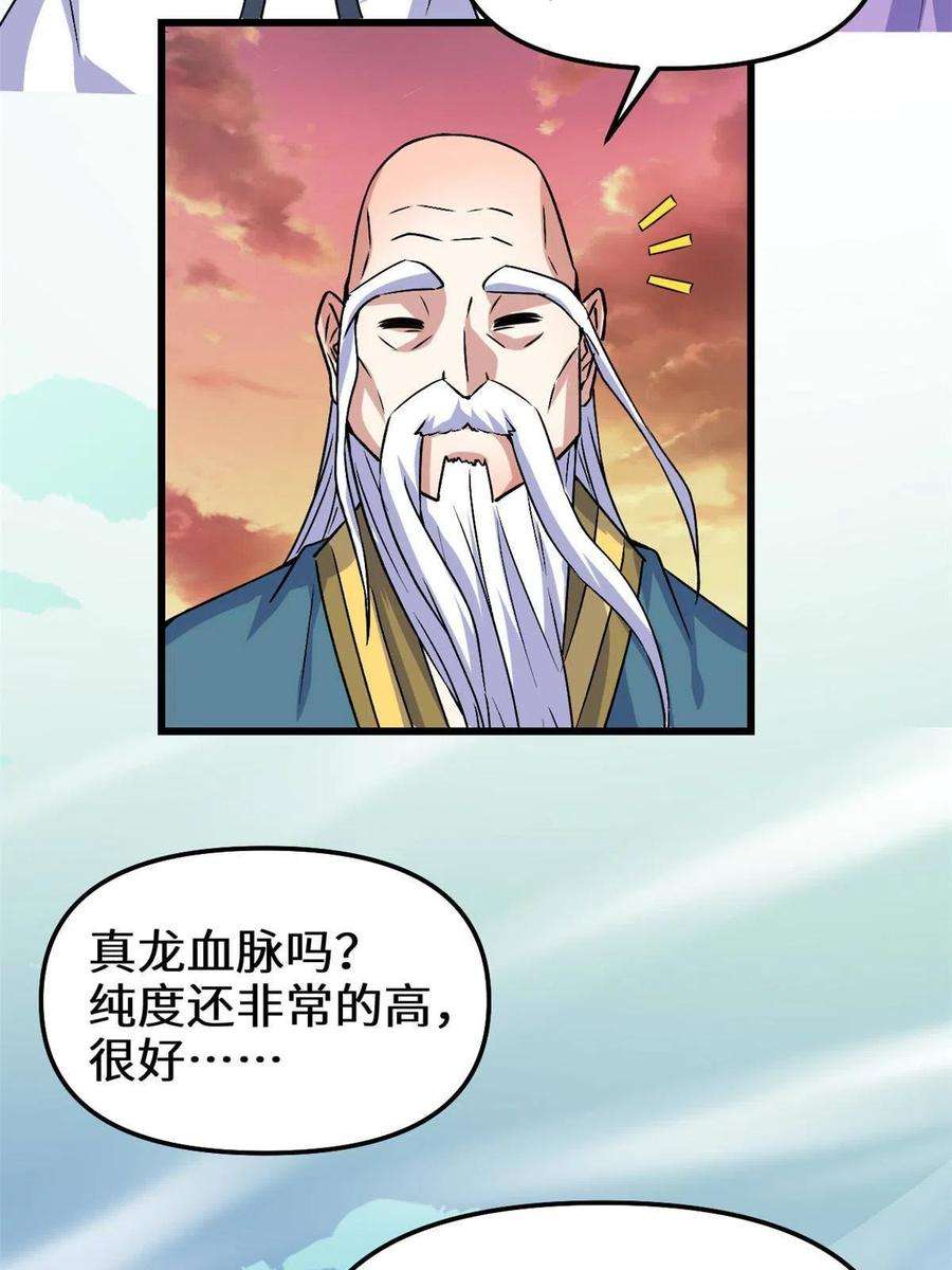 我修的可能是假仙275 我愿意！