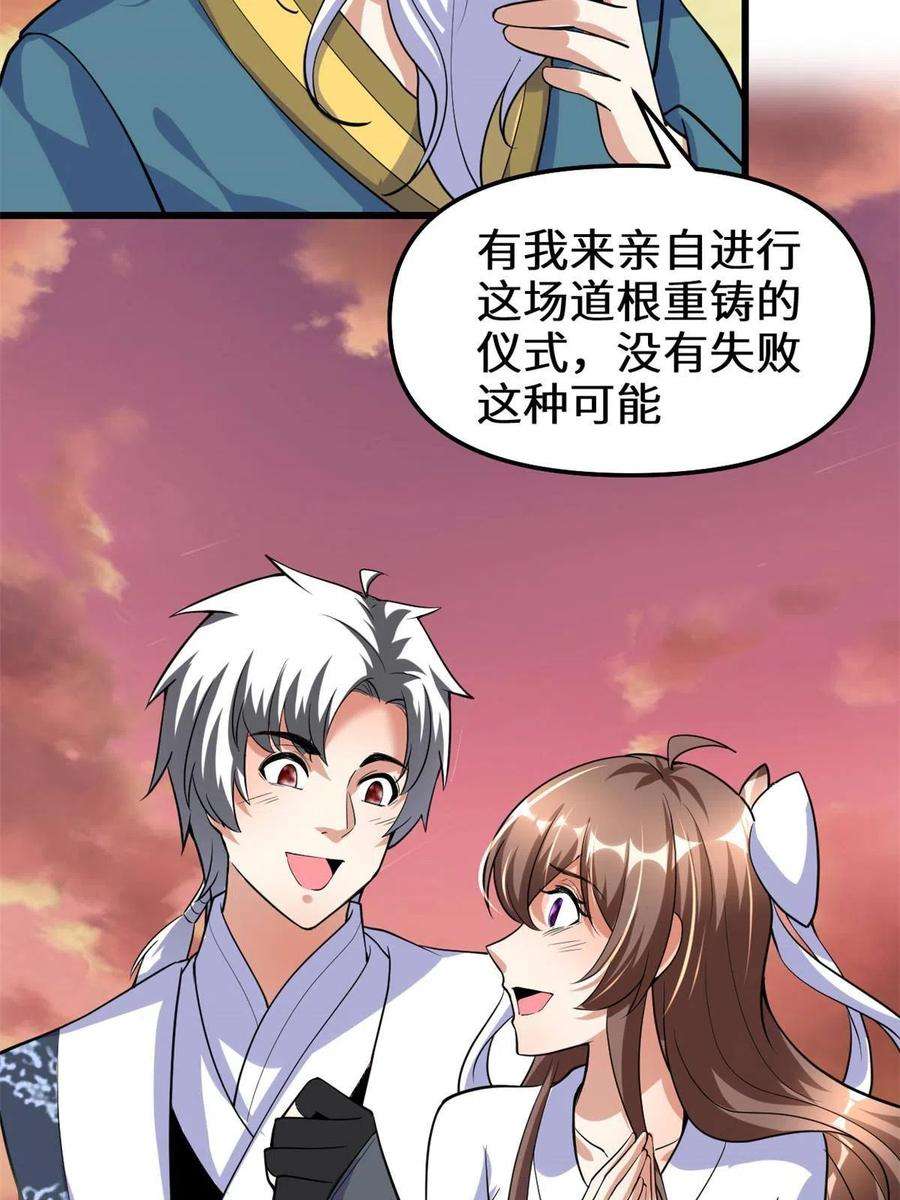 我修的可能是假仙276 道法重塑