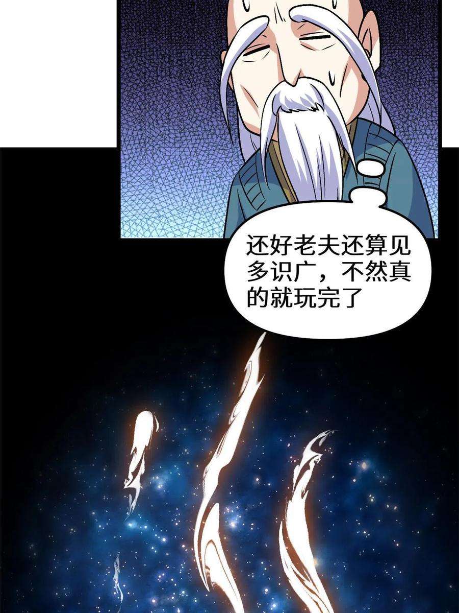 我修的可能是假仙277 皆大欢喜