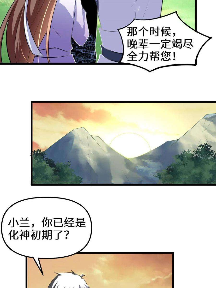 我修的可能是假仙277 皆大欢喜