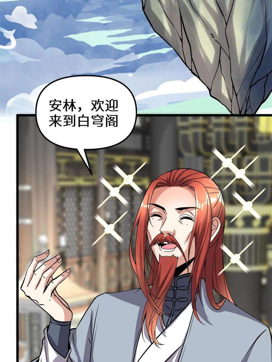 我修的可能是假仙278 欢迎归来