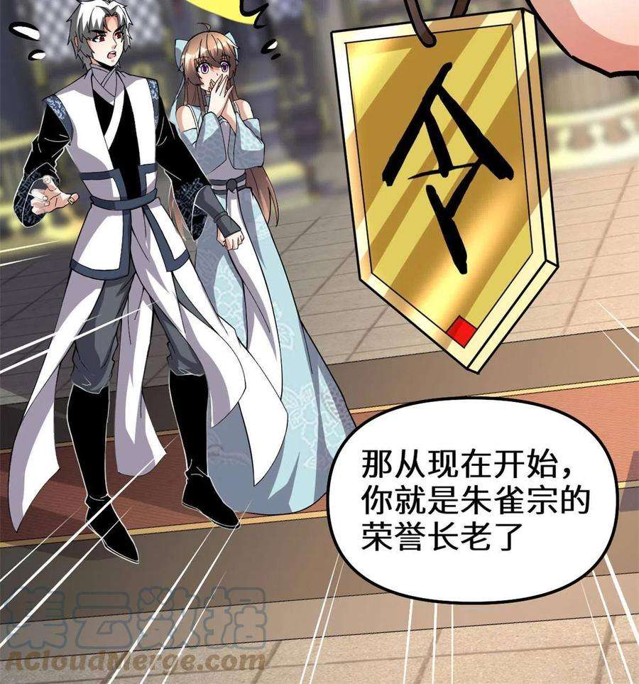 我修的可能是假仙278 欢迎归来