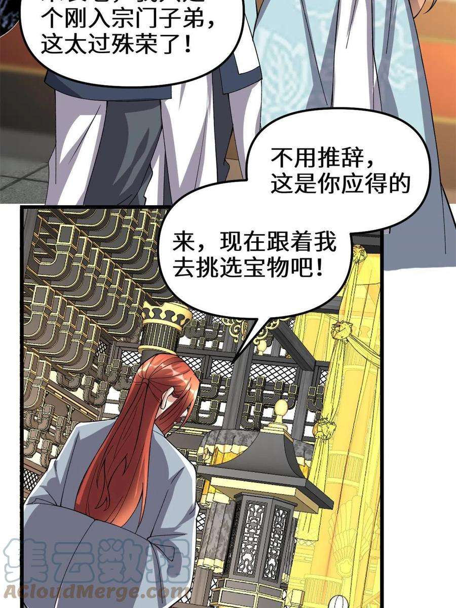 我修的可能是假仙278 欢迎归来