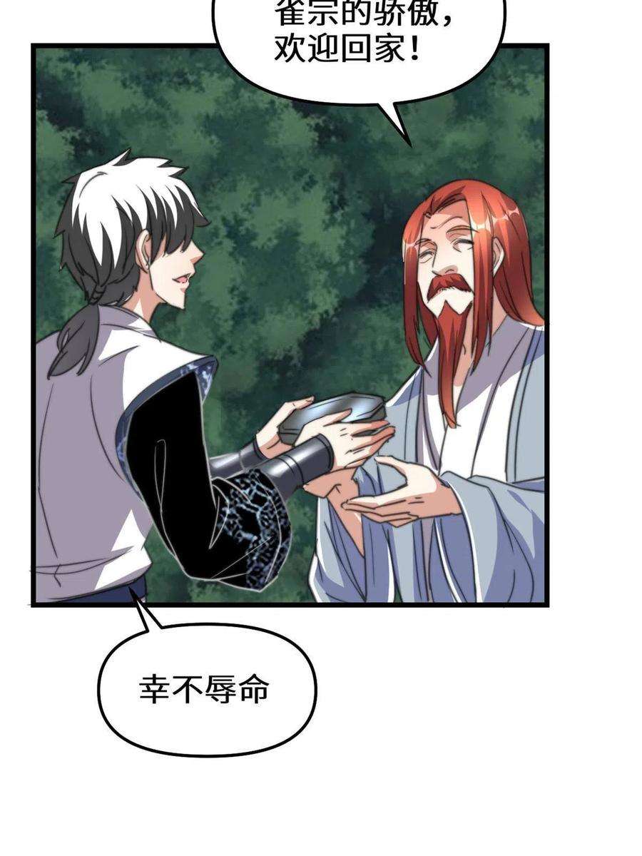 我修的可能是假仙278 欢迎归来