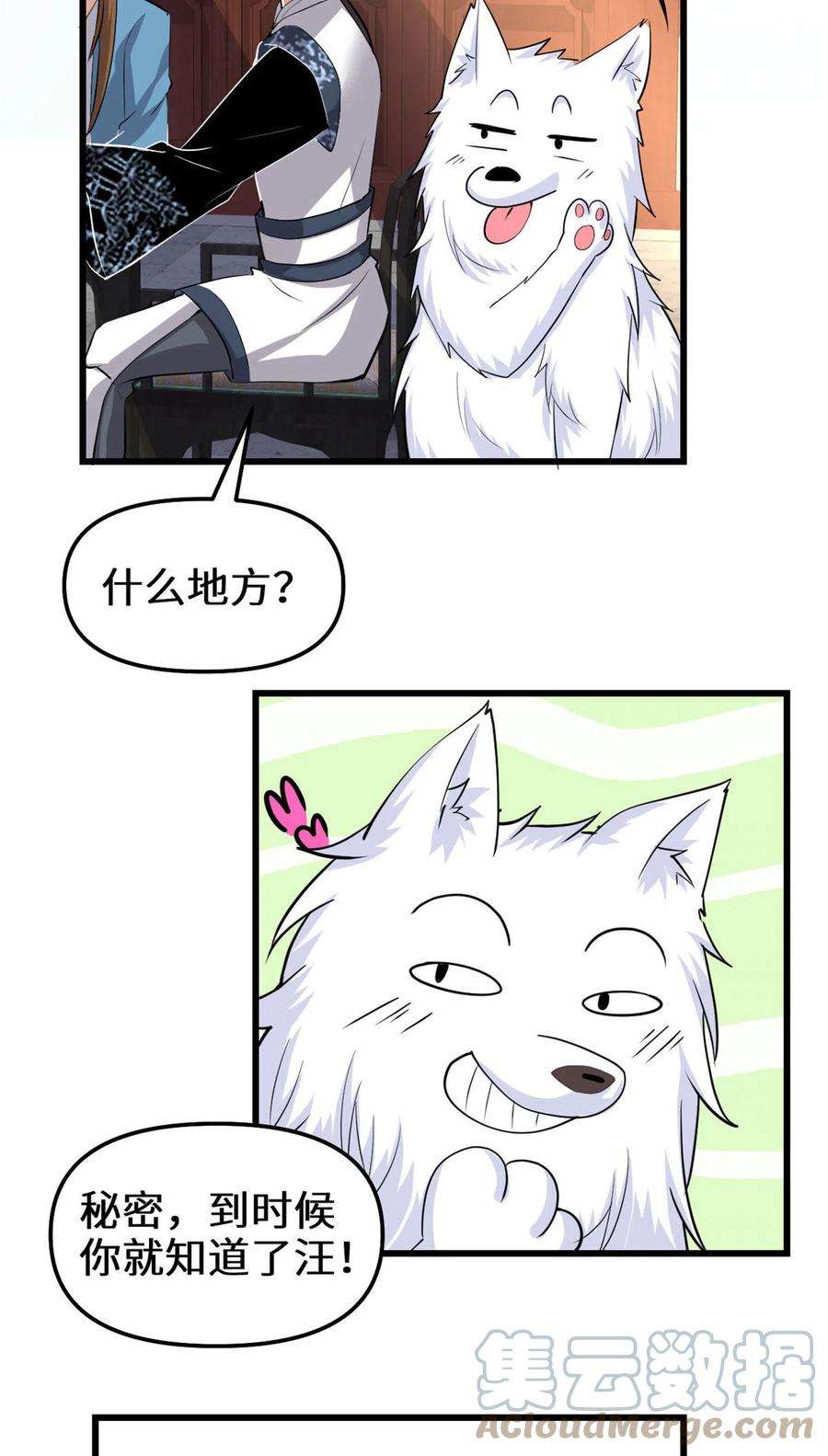 我修的可能是假仙281 带你去个好地方