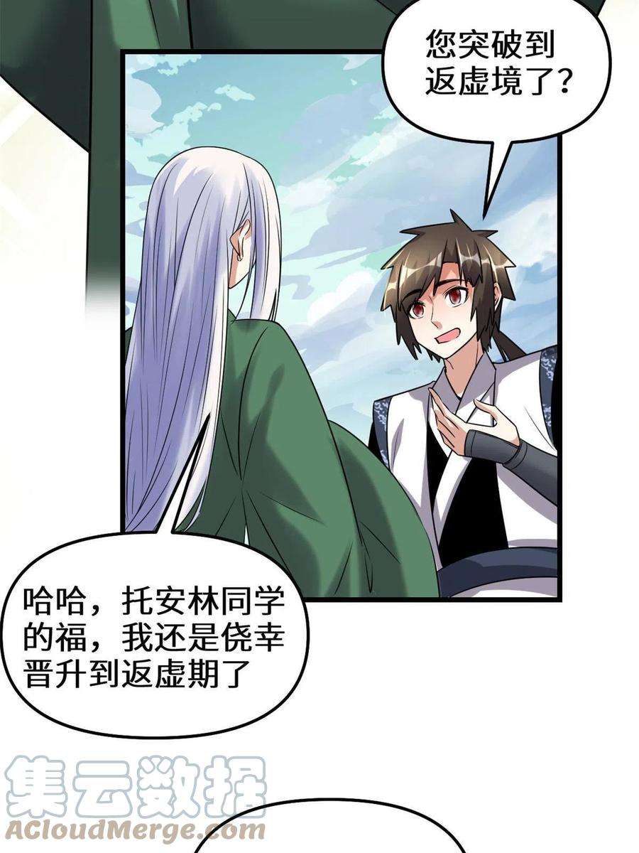 我修的可能是假仙282 安林的厄运