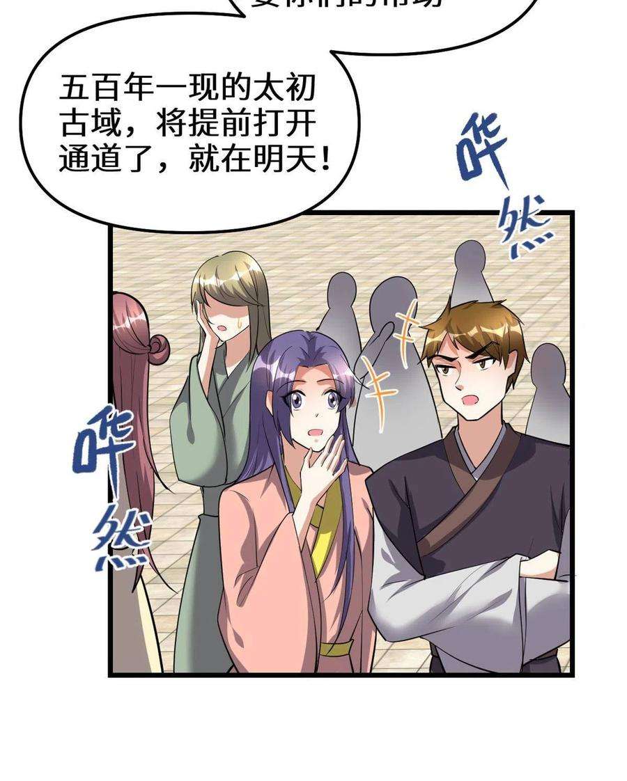 我修的可能是假仙283 太初古域