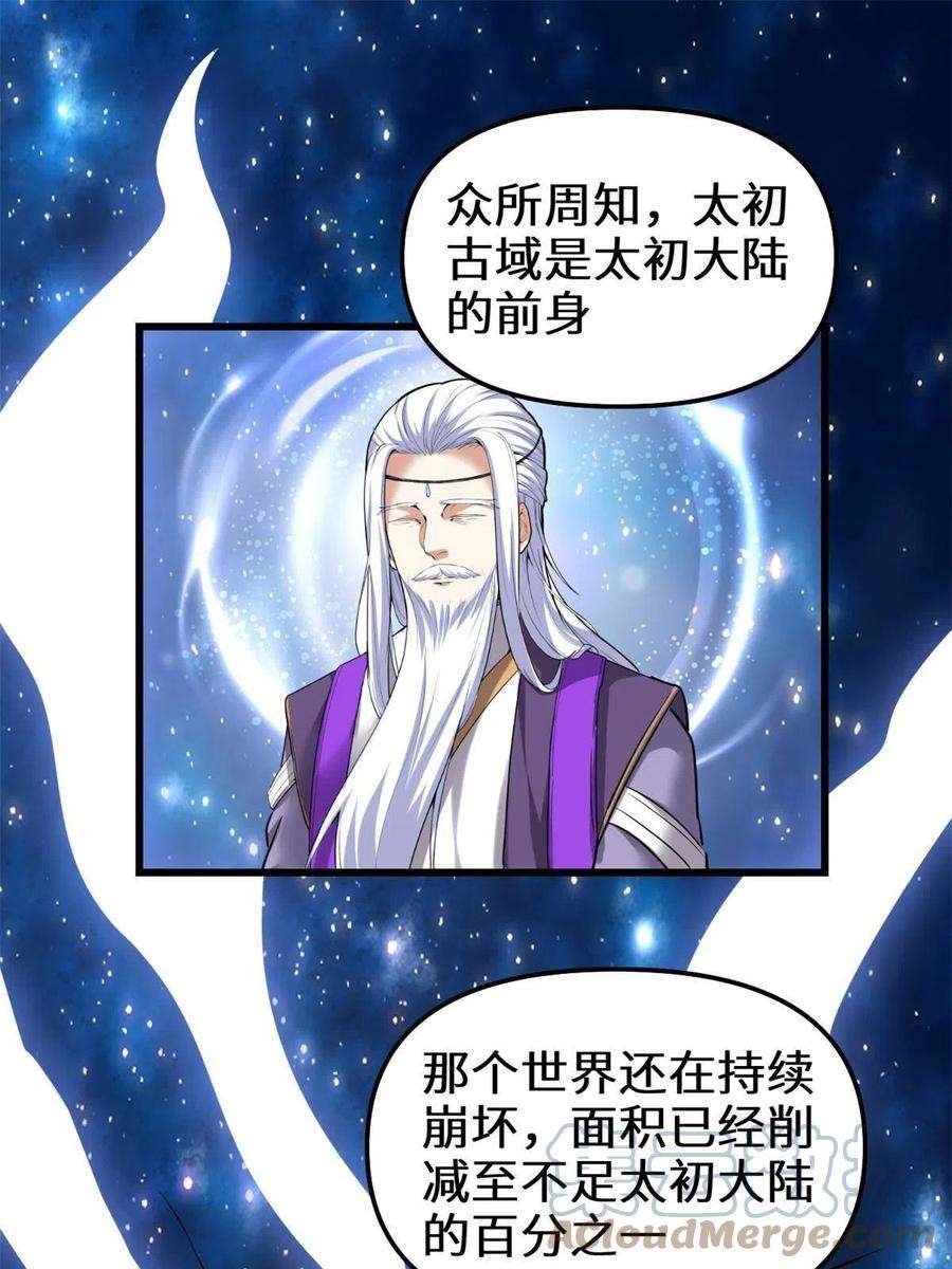 我修的可能是假仙283 太初古域