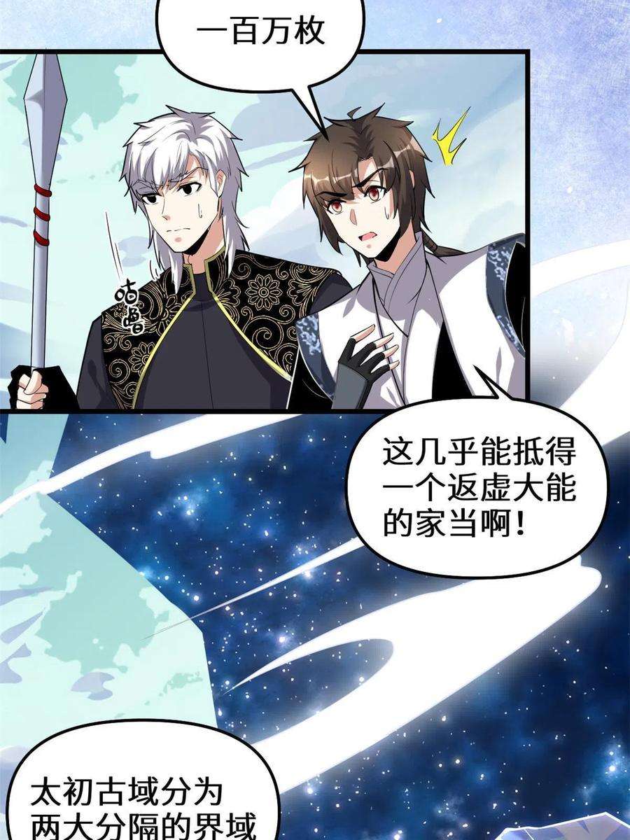 我修的可能是假仙283 太初古域