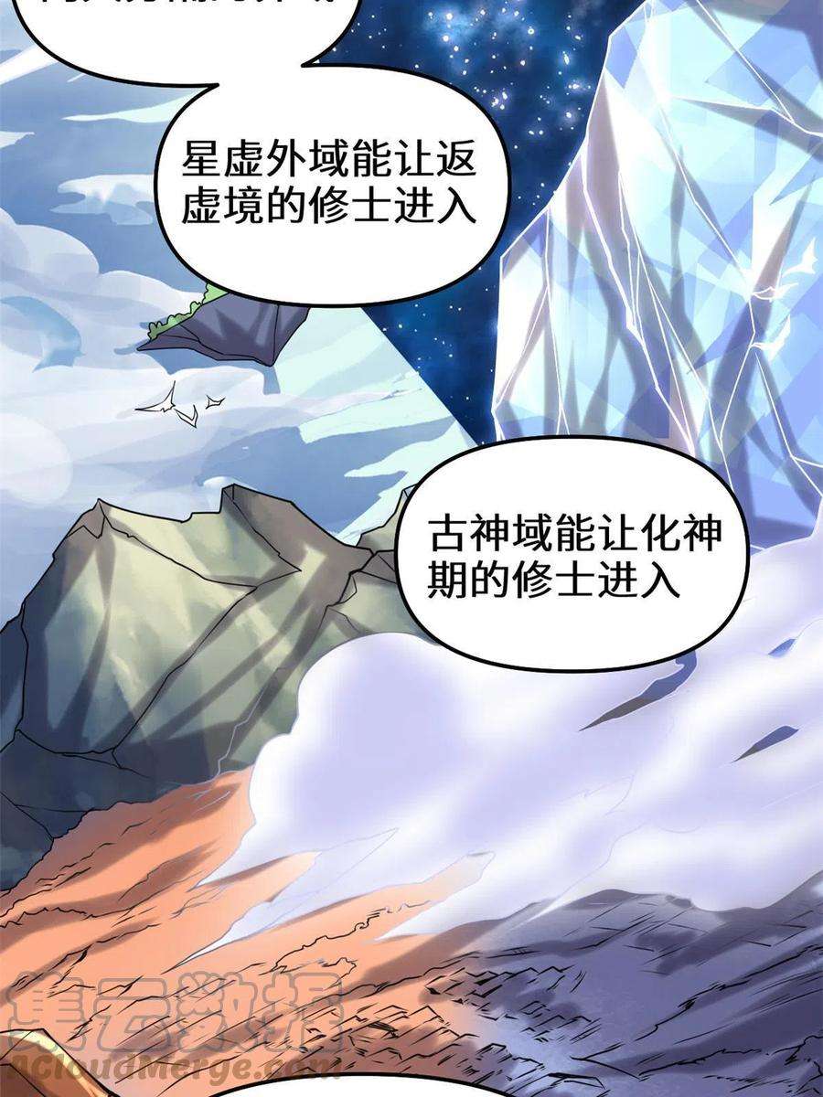 我修的可能是假仙283 太初古域