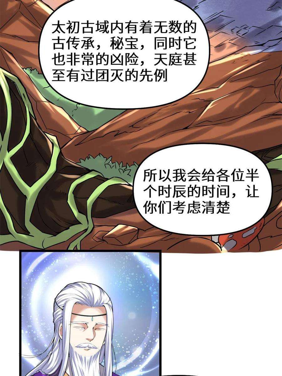 我修的可能是假仙283 太初古域