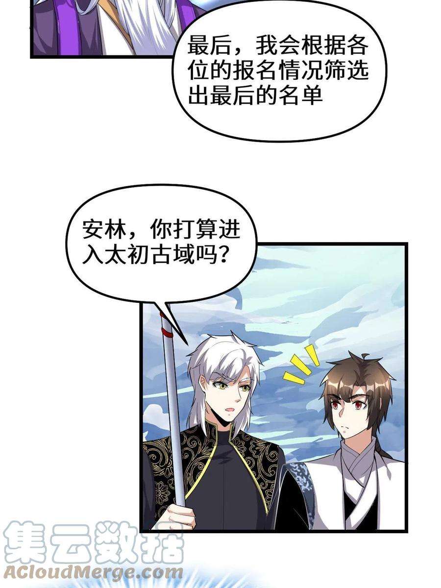 我修的可能是假仙283 太初古域