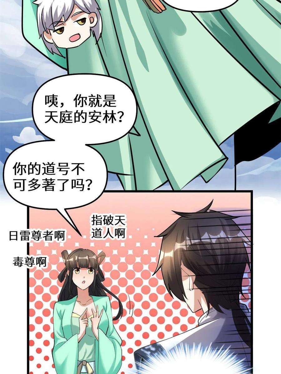 我修的可能是假仙283 太初古域