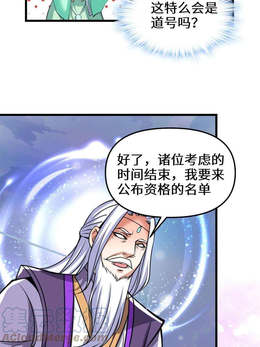 我修的可能是假仙283 太初古域