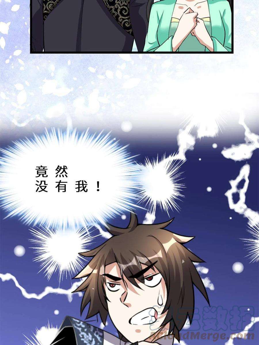 我修的可能是假仙283 太初古域