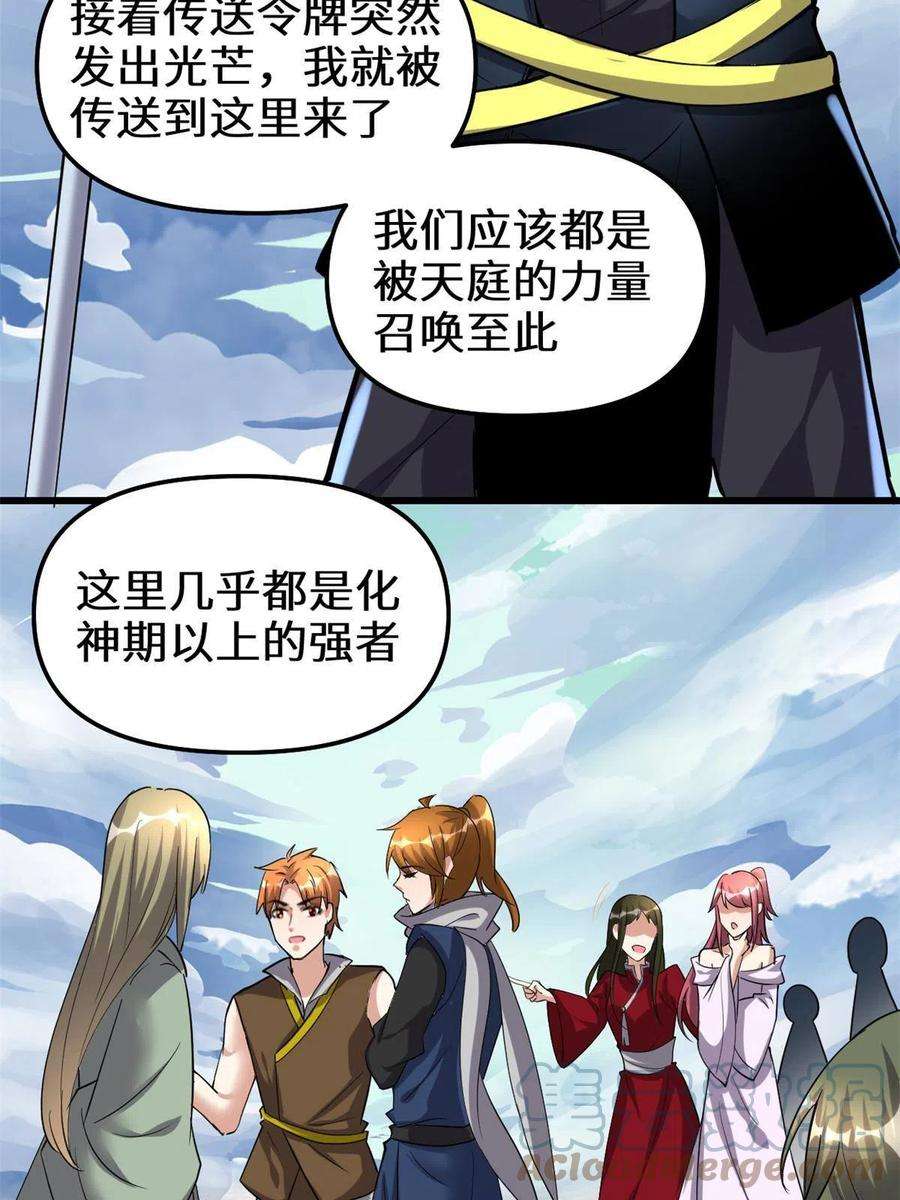 我修的可能是假仙283 太初古域