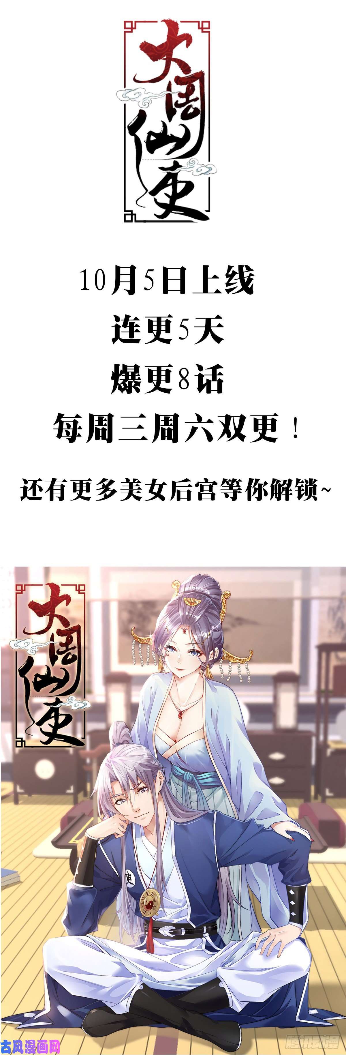 大周仙吏预告
