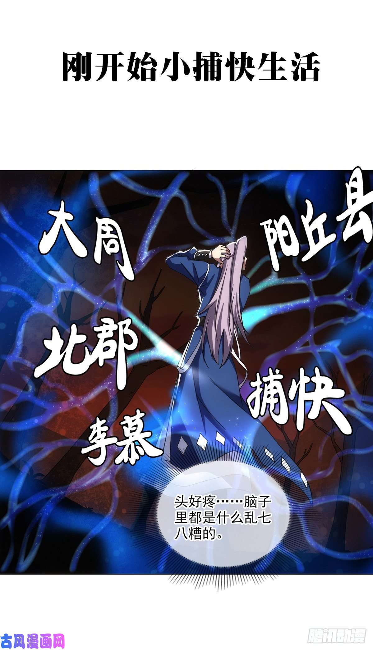 大周仙吏预告