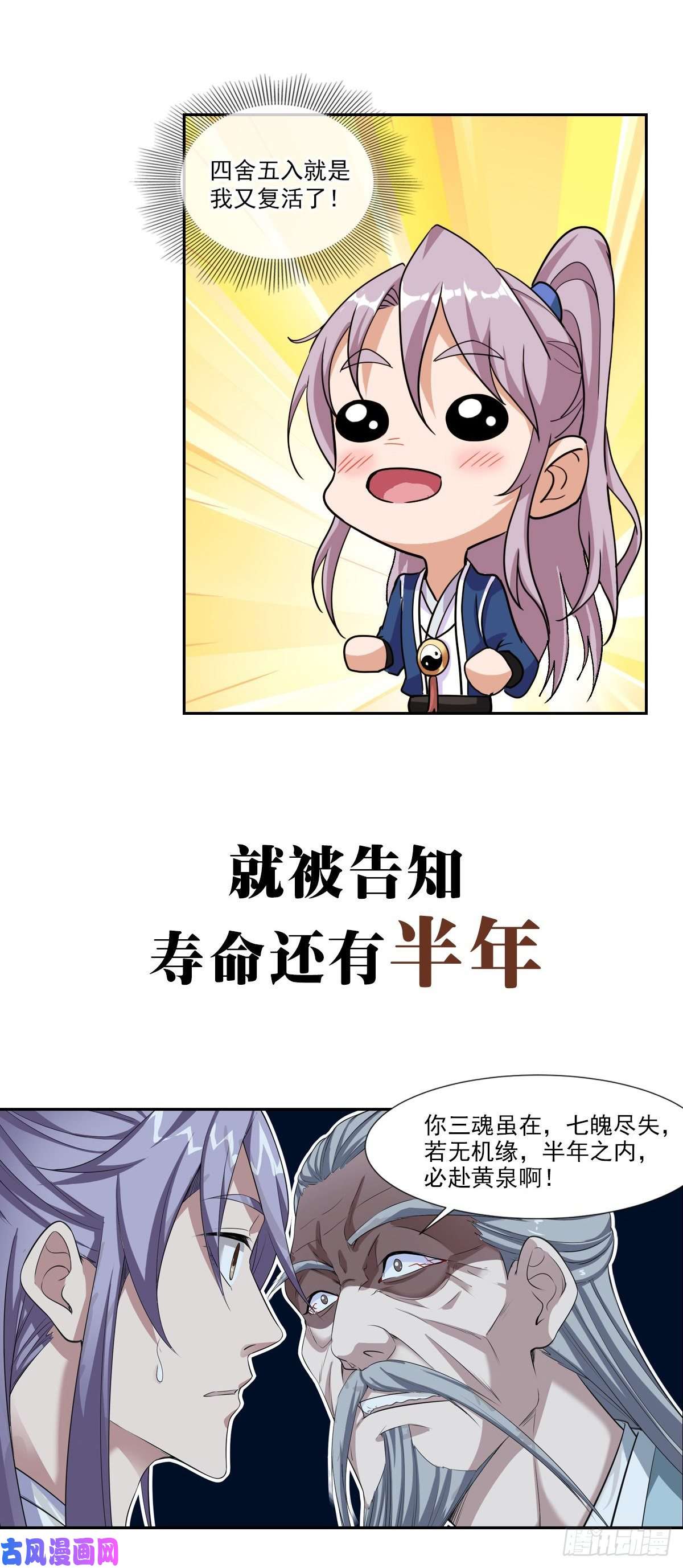 大周仙吏预告