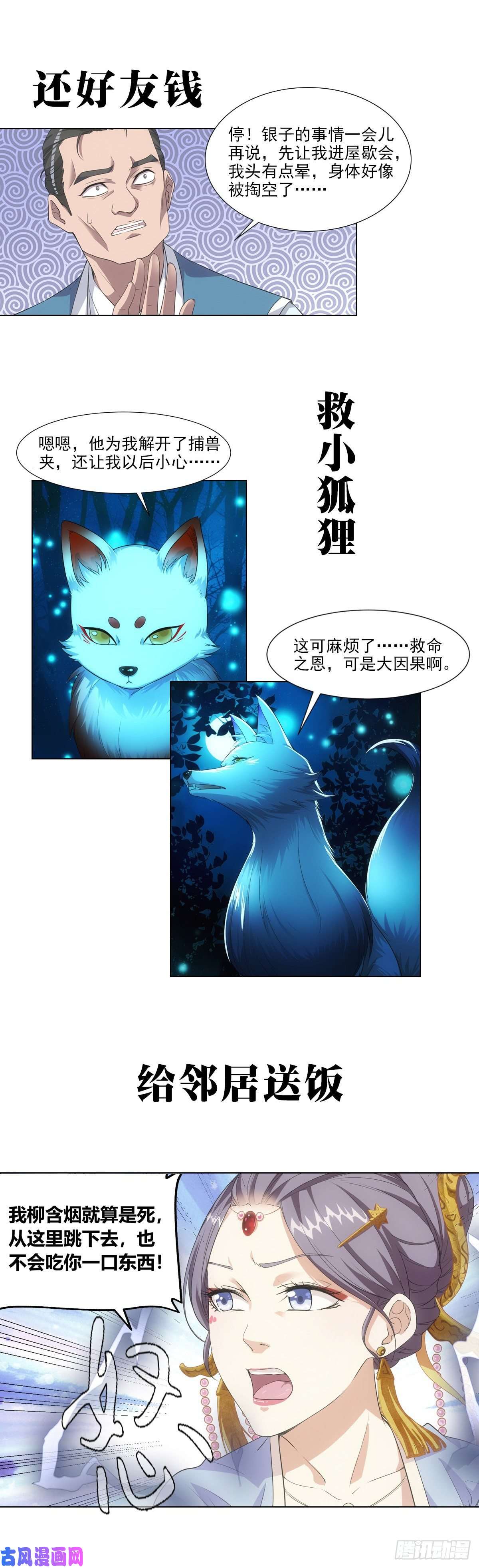 大周仙吏预告