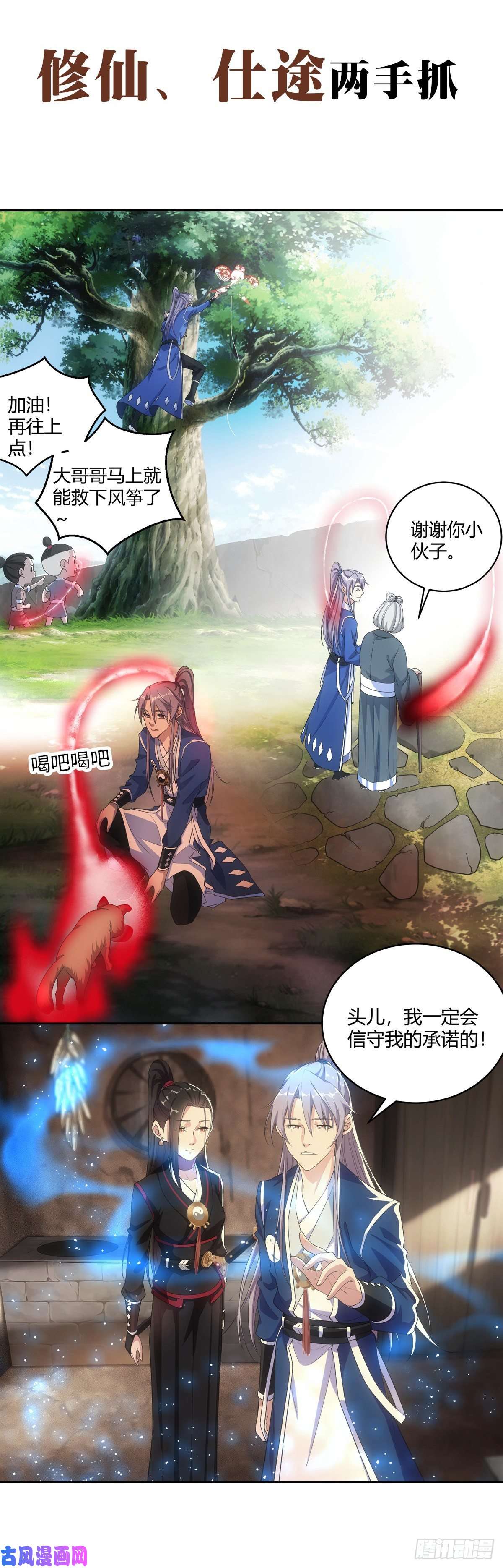 大周仙吏预告